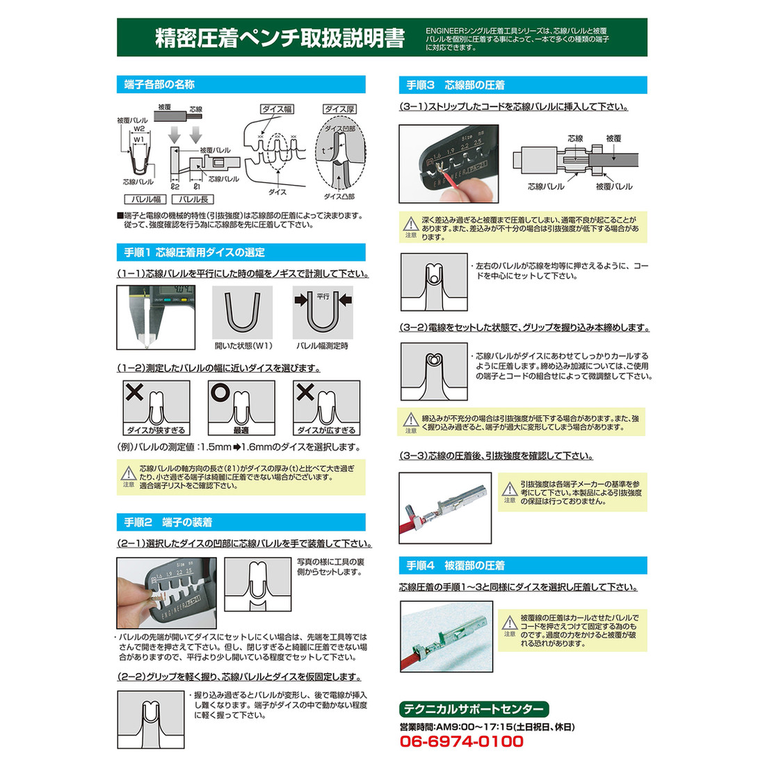 PA-21 精密压接钳 image 7