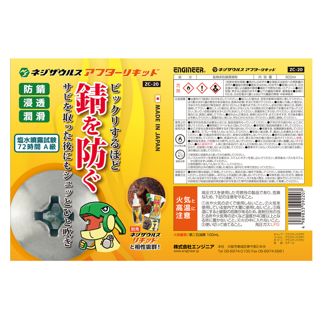 ZC-20 螺丝钳后处理除锈液 image 6